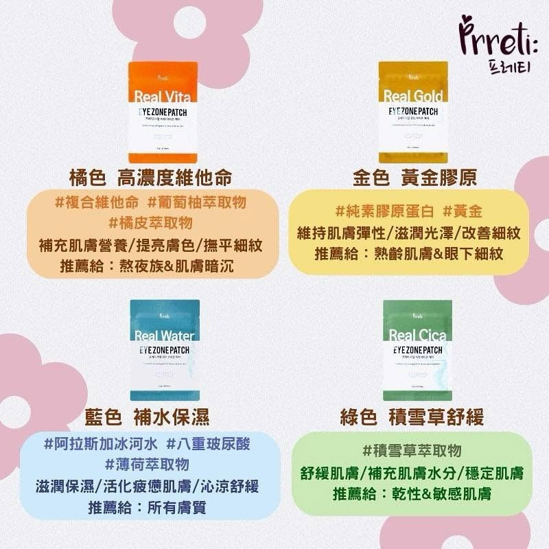 【24小時網站自助下單】現貨🌸韓國Prreti 多功能眼膜-1包30片(一套2包同款） | 落單後約3-5個工作天寄出 娉婷貿易公司 Exquisite Beauty Trading Company