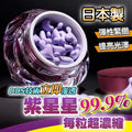 【24小時網站自助下單】現貨🌸日本 DDS胎盤紫星星 | 落單後約3-5個工作天寄出