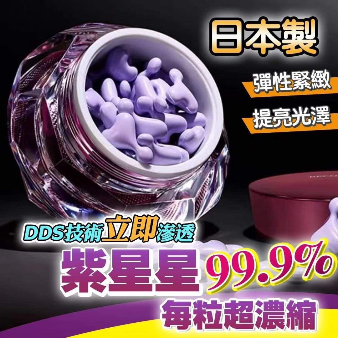 【24小時網站自助下單】現貨🌸日本 DDS胎盤紫星星 | 落單後約3-5個工作天寄出