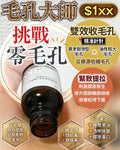 【24小時網站自助下單】現貨🌸毛孔大師 15ml | 落單後約3-5個工作天寄出