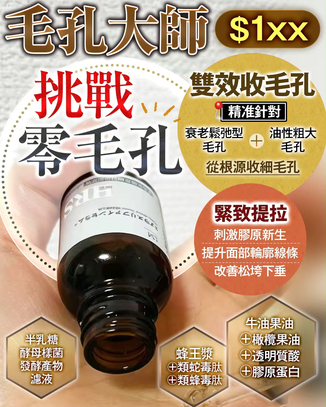 【24小時網站自助下單】現貨🌸毛孔大師 15ml | 落單後約3-5個工作天寄出