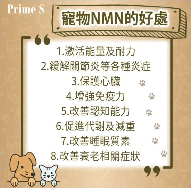 【24小時網站自助下單】現貨🌸Prime S - 寵物專用NMN抗老修復護眼強骨補充膠囊 (鰹魚味) | 落單後約3-5個工作天寄出