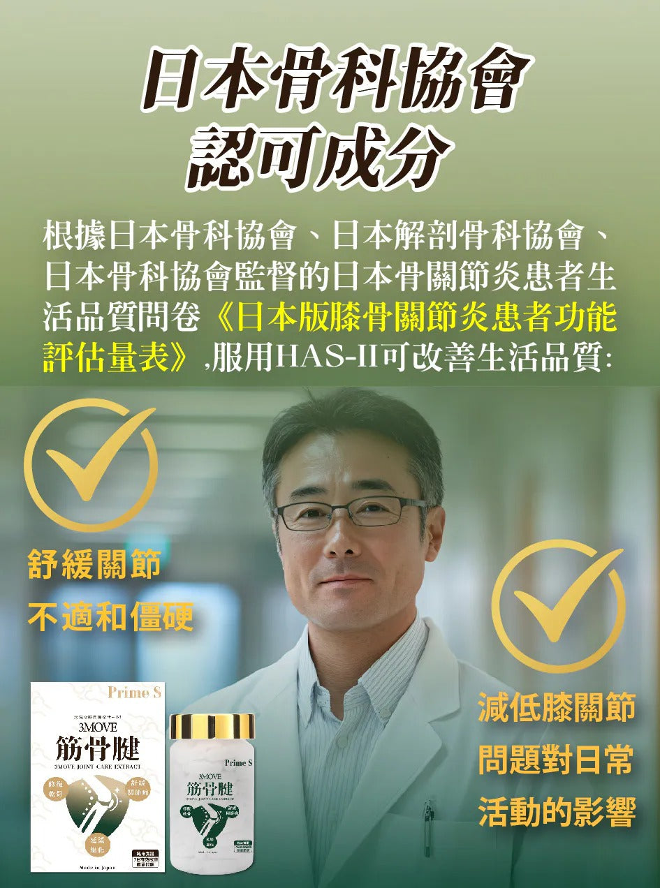【24小時網站自助下單】現貨🌸Prime S - 筋骨腱護關節丸 (30粒) | 落單後約3-5個工作天寄出 娉婷貿易公司 Exquisite Beauty Trading Company