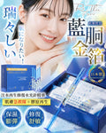 【24小時網站自助下單】現貨🌸Rethin 藍胴金箔水光針精華(1盒10支) | 落單後約3-5個工作天寄出