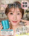 【24小時網站自助下單】🌸海茴香卸妝膏 | 預訂約2-3星期
