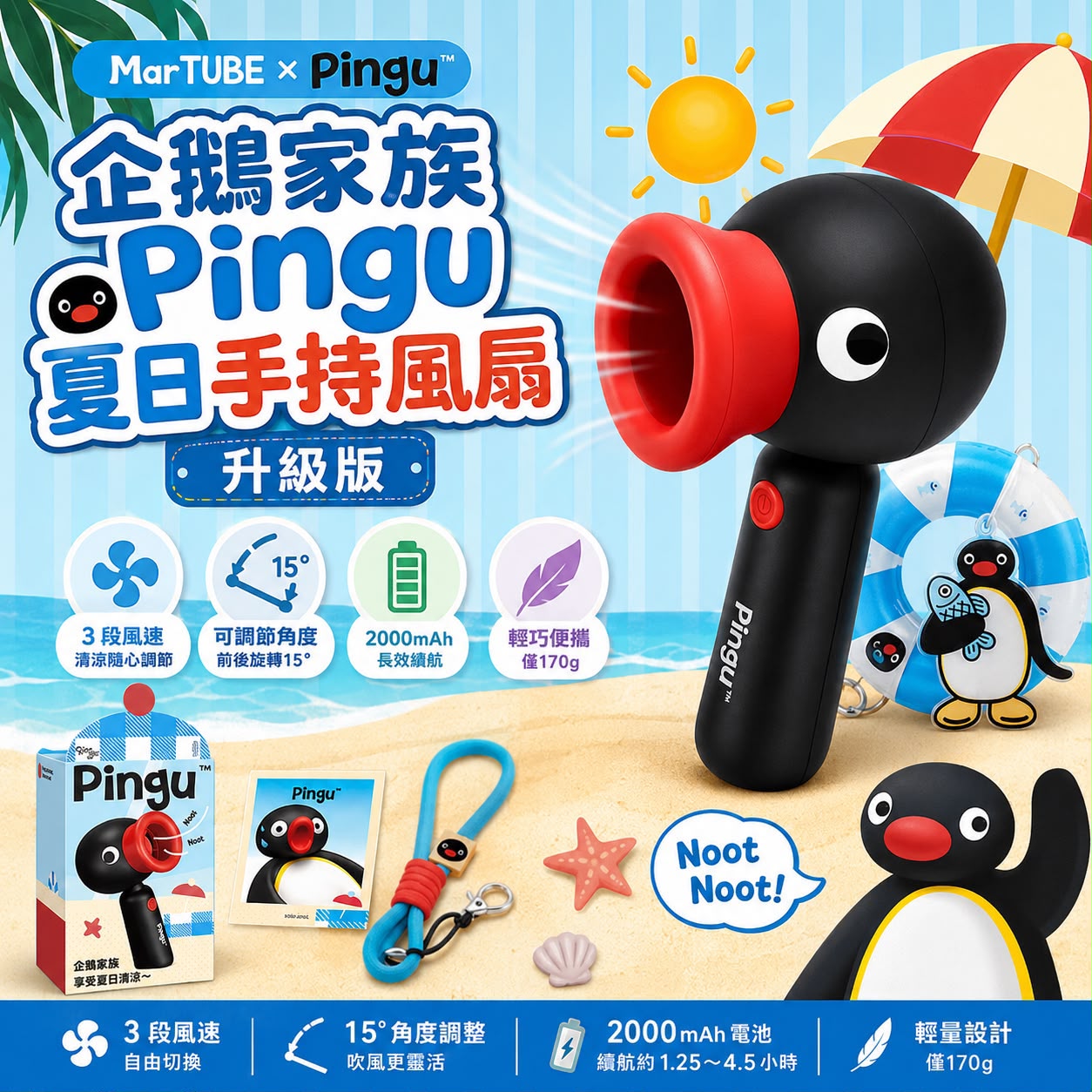 【24小時網站自助下單】2026年7月25日截🌸Pingu香港正版授權 Martube｜企鵝家族 Pingu 夏日手持風扇🐧 升級版 | 預訂約3-4星期