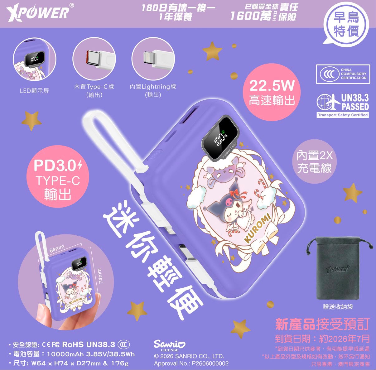 【24小時網站自助下單】🌸XPower x Sanrio ULTRAFINE P8 TYPE-C 雙內置線迷你數顯移動電源 最新技術可刺穿安全電芯 | 預訂約2-3星期