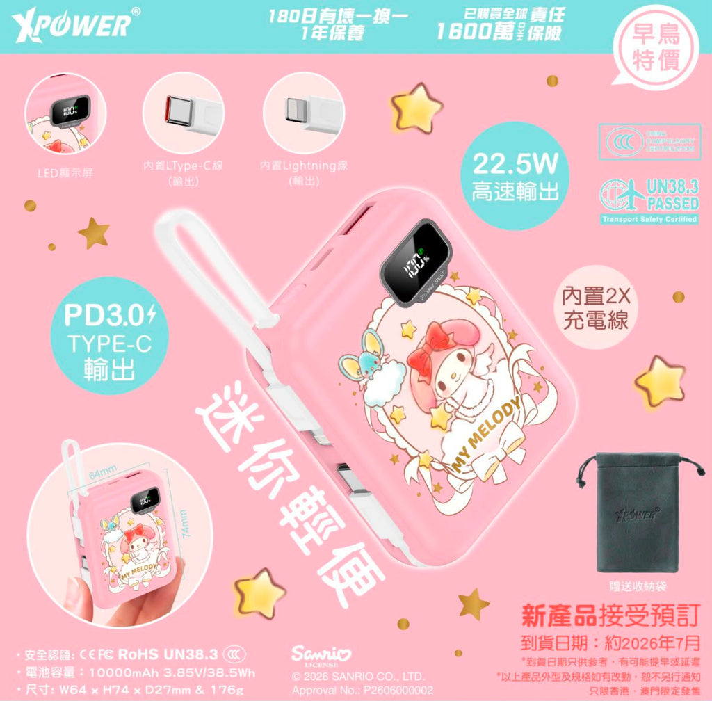 【24小時網站自助下單】🌸XPower x Sanrio ULTRAFINE P8 TYPE-C 雙內置線迷你數顯移動電源 最新技術可刺穿安全電芯 | 預訂約2-3星期