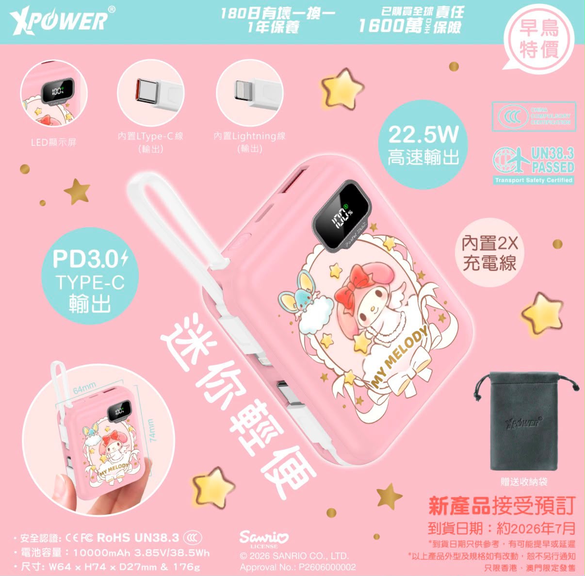 【24小時網站自助下單】🌸XPower x Sanrio ULTRAFINE P8 TYPE-C 雙內置線迷你數顯移動電源 最新技術可刺穿安全電芯 | 預訂約2-3星期