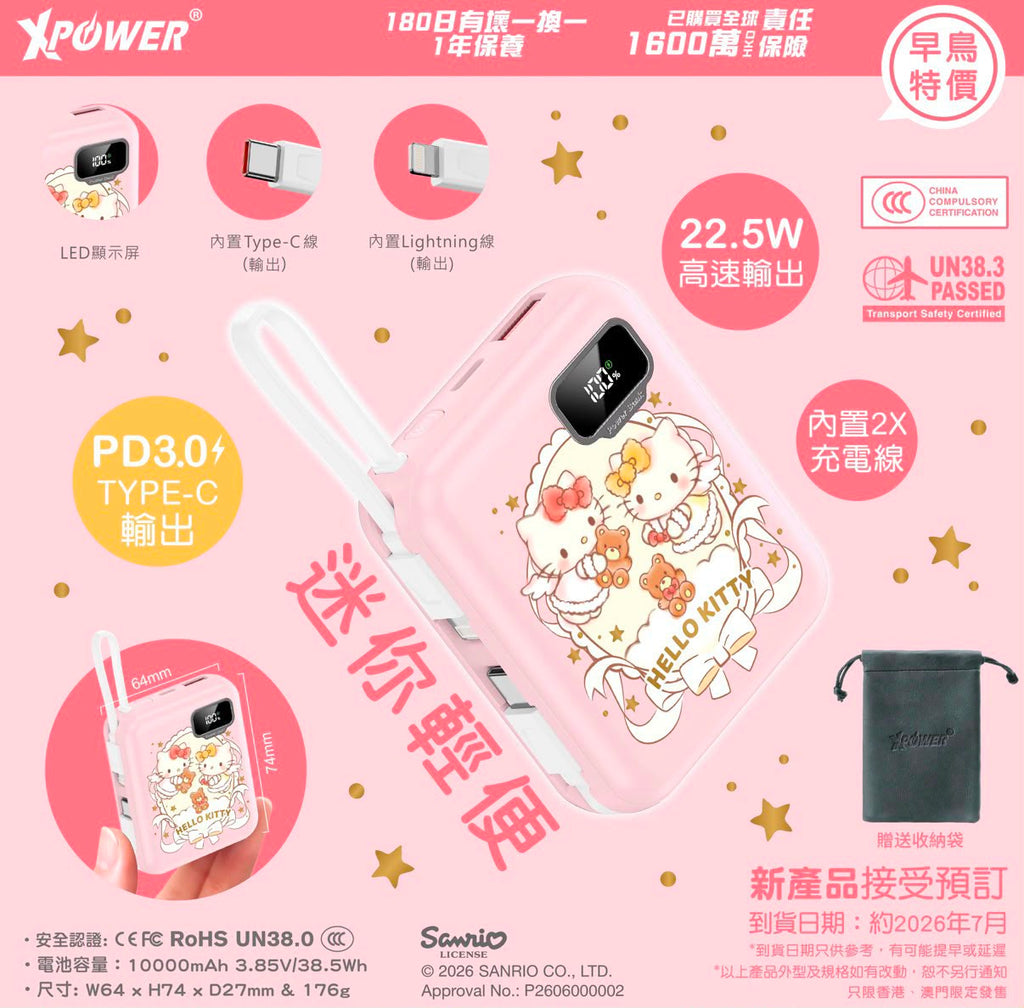 【24小時網站自助下單】🌸XPower x Sanrio ULTRAFINE P8 TYPE-C 雙內置線迷你數顯移動電源 最新技術可刺穿安全電芯 | 預訂約2-3星期