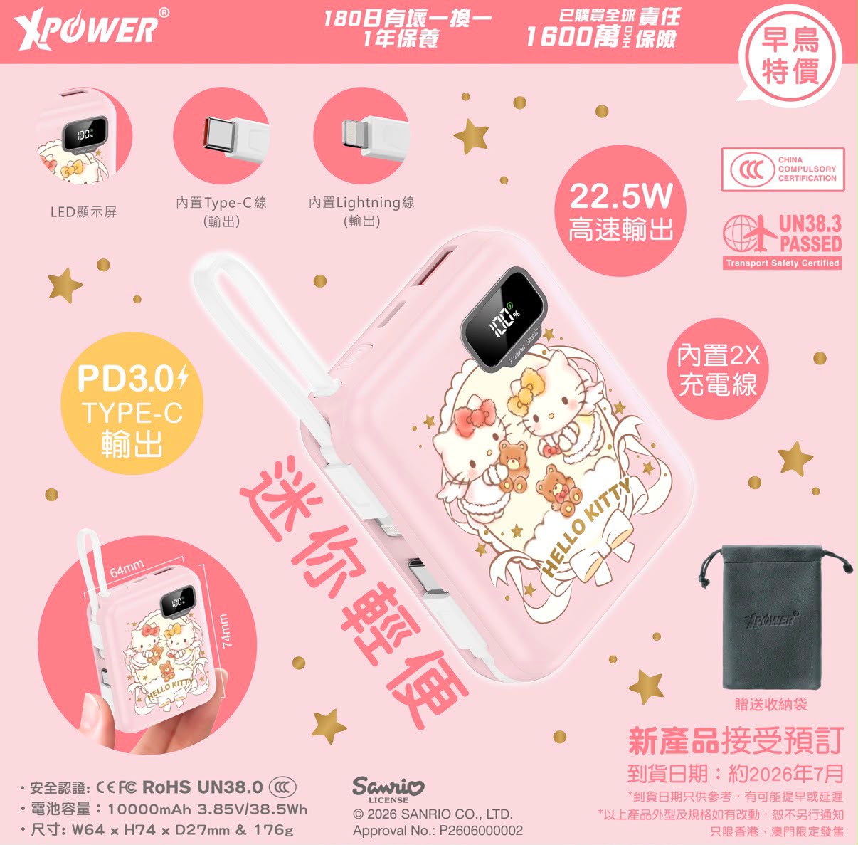 【24小時網站自助下單】🌸XPower x Sanrio ULTRAFINE P8 TYPE-C 雙內置線迷你數顯移動電源 最新技術可刺穿安全電芯 | 預訂約2-3星期