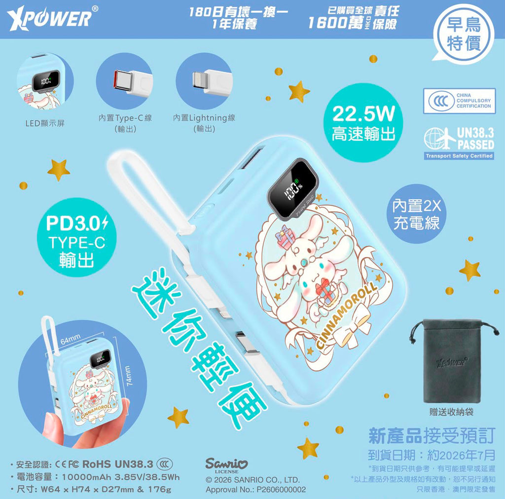 【24小時網站自助下單】🌸XPower x Sanrio ULTRAFINE P8 TYPE-C 雙內置線迷你數顯移動電源 最新技術可刺穿安全電芯 | 預訂約2-3星期