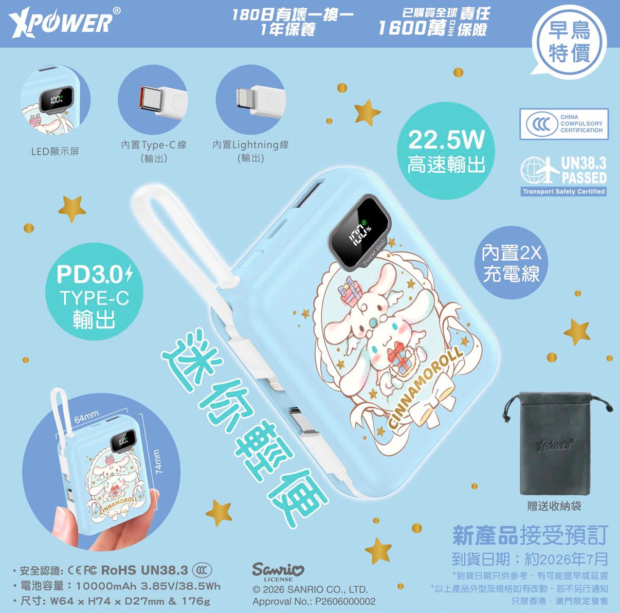 【24小時網站自助下單】🌸XPower x Sanrio ULTRAFINE P8 TYPE-C 雙內置線迷你數顯移動電源 最新技術可刺穿安全電芯 | 預訂約2-3星期