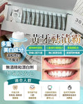 【24小時網站自助下單】🌸黃牙祛漬霸 | 預訂約2星期 娉婷貿易公司 Exquisite Beauty Trading Company