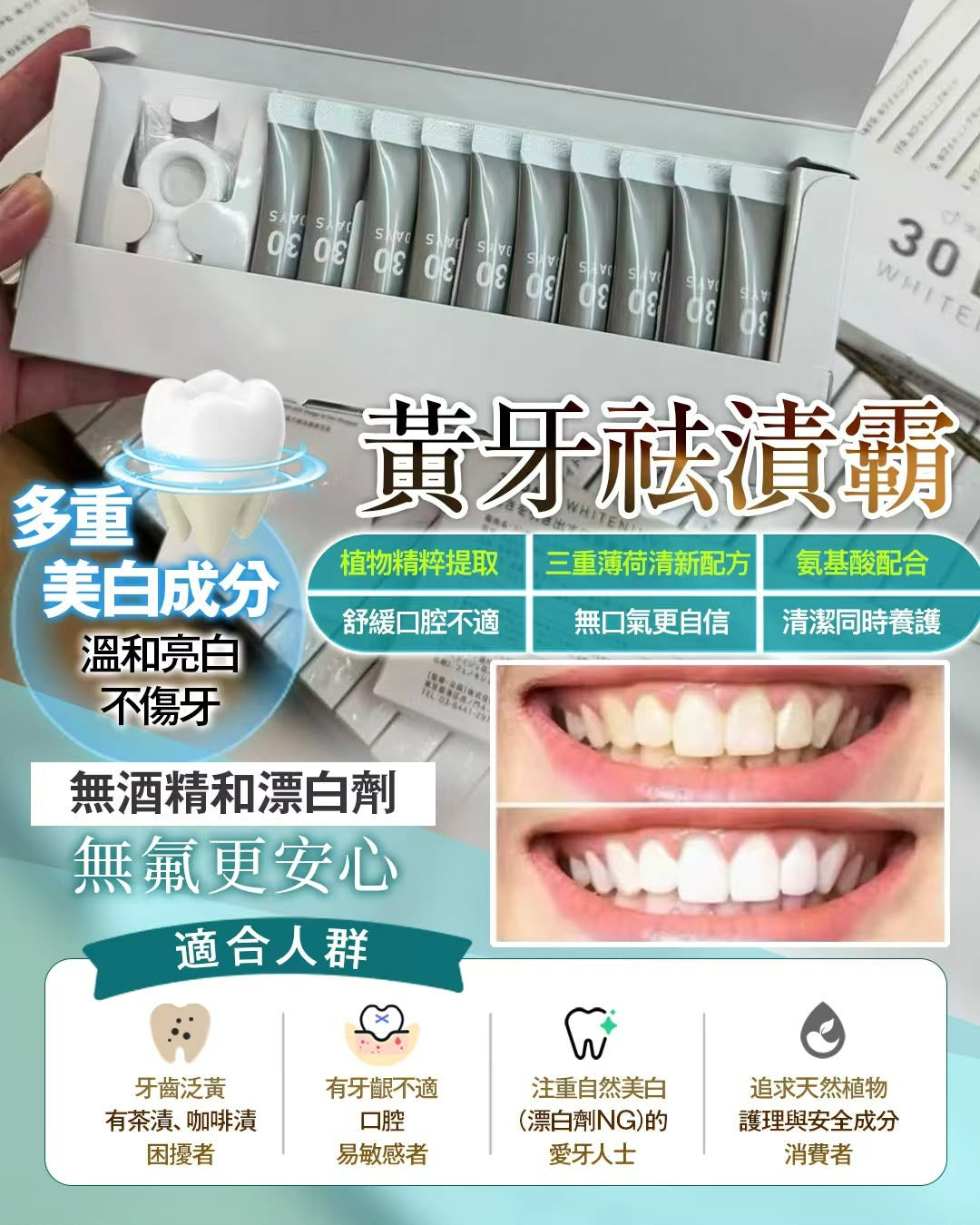 【24小時網站自助下單】🌸黃牙祛漬霸 | 預訂約2星期