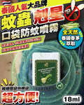 【24小時網站自助下單】現貨🌸泰國香茅防蚊噴霧（一套10個） | 落單後約3-5個工作天寄出