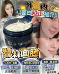 【24小時網站自助下單】 🌸蠶絲面膜 | 預訂約2-3星期