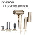 【24小時網站自助下單】🌸DAEWOO H16 全球通用高速風筒 《 可折疊及全球電壓通用迷你風筒》 | 預訂約8月初至中
