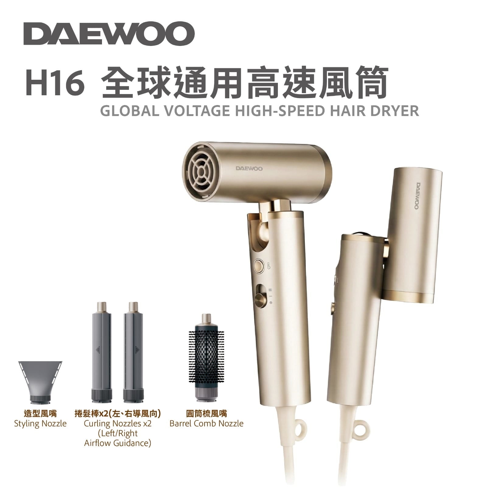 【24小時網站自助下單】🌸DAEWOO H16 全球通用高速風筒 《 可折疊及全球電壓通用迷你風筒》 | 預訂約8月初至中