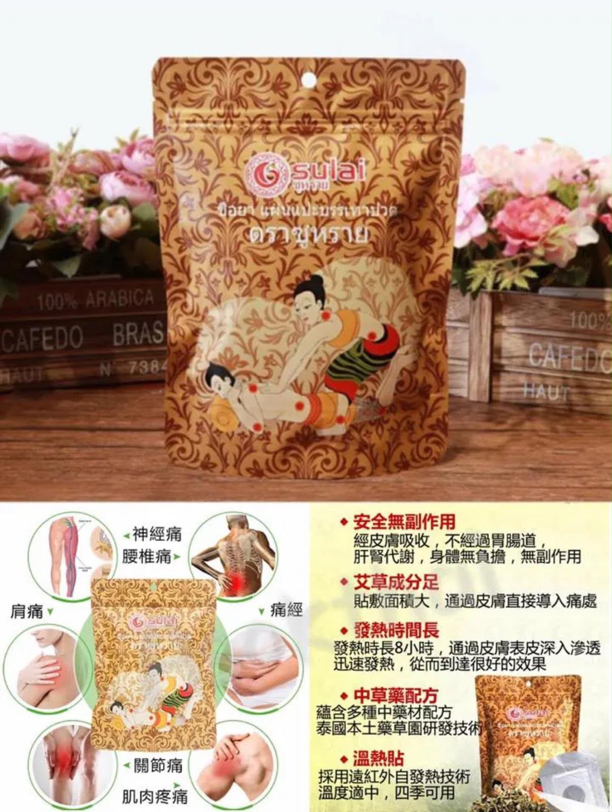 【24小時網站自助下單】現貨🌸泰國 Sulai 素來貼 頸椎貼 一包6貼 | 落單後約3-5個工作天寄出