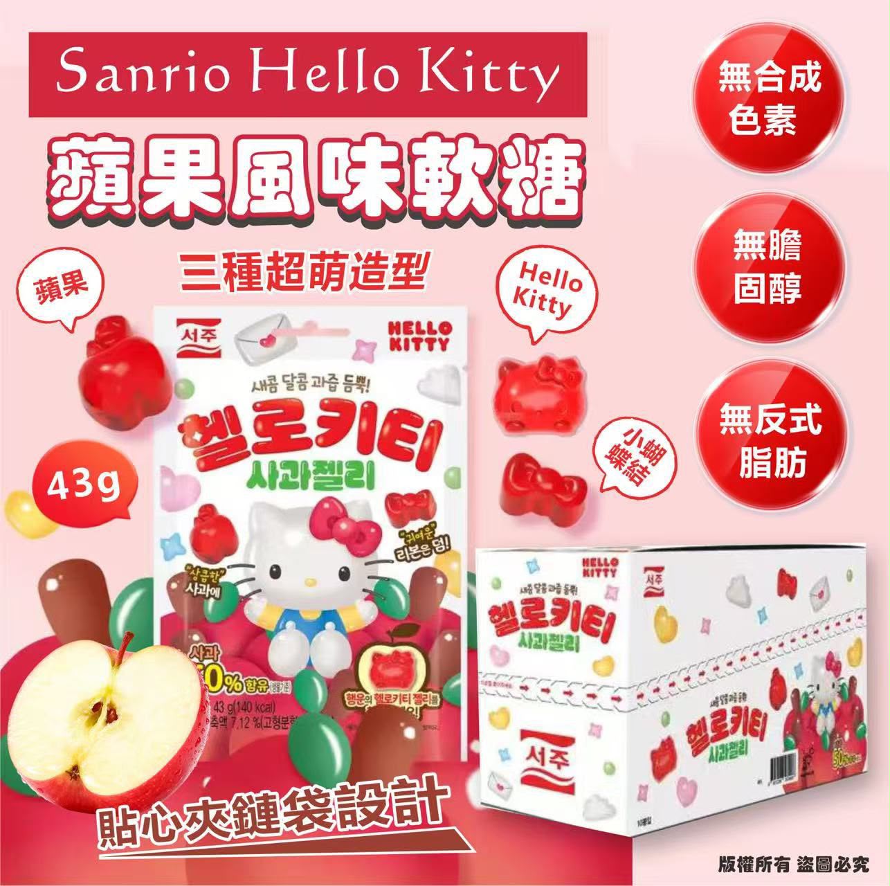 【24小時網站自助下單】現貨🌸韓國🇰🇷Sanrio Hello Kitty 🍎蘋果風味軟糖 （1套5包）| 落單後約5-7個工作天寄出