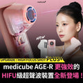 【24小時網站自助下單】🌸Medicube AGE-R High Focus Shot Plus 2個顏色選擇🩷粉紅色/🩶灰色 | 預訂約2-3星期
