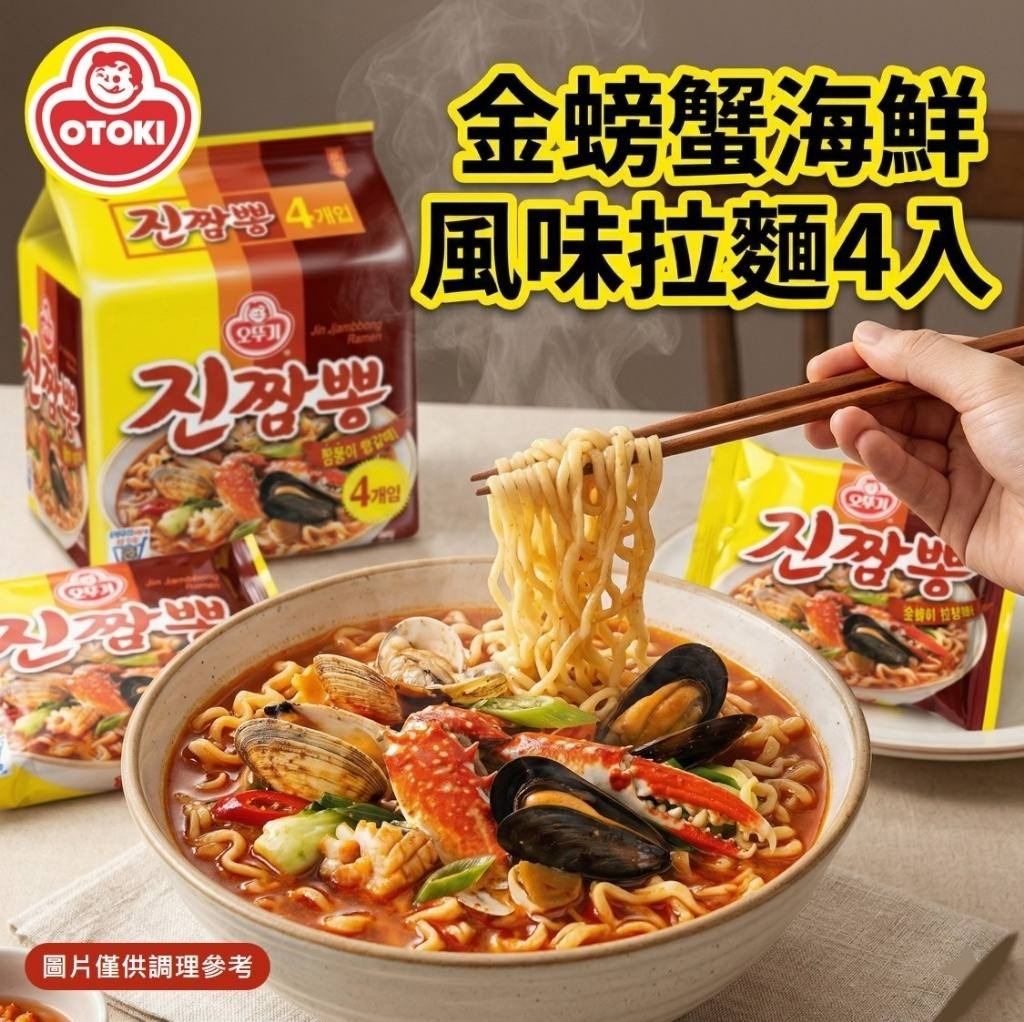 【24小時網站自助下單】2026年7月20日截🌸韓國不倒翁金螃蟹海鮮風味拉麵130gX4包/袋 | 預訂約8月尾至9月初