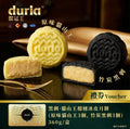 【24小時網站自助下單】🌸🤡‼️ Duria榴槤冰皮月餅 中秋優惠‼️ 💥🔥優惠只去到9月8號⏱‼️ | 預訂 預計9月上旬到券✅
