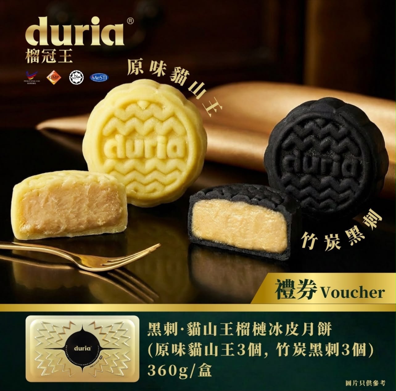 【24小時網站自助下單】🌸🤡‼️ Duria榴槤冰皮月餅 中秋優惠‼️ 💥🔥優惠只去到9月8號⏱‼️ | 預訂 預計9月上旬到券✅