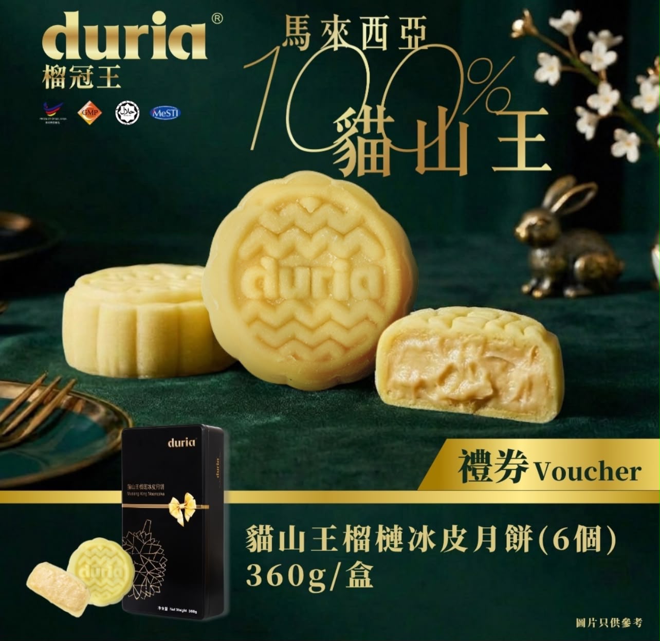 【24小時網站自助下單】🌸🤡‼️ Duria榴槤冰皮月餅 中秋優惠‼️ 💥🔥優惠只去到9月8號⏱‼️ | 預訂 預計9月上旬到券✅