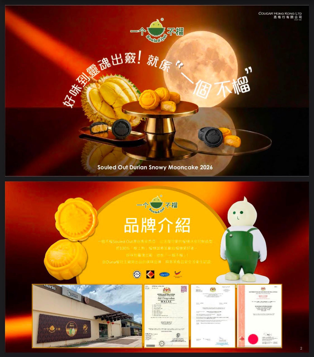 【24小時網站自助下單】🌸🤡‼️ 一個不榴 榴槤冰皮月餅 中秋優惠‼️一個不榴-冰皮月餅禮券💥首批早鳥優惠至9月8號💥 📦：預計9月上旬到卷✅ | 預訂 預計9月上旬到券✅