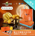 【24小時網站自助下單】🌸🤡‼️ 一個不榴 榴槤冰皮月餅 中秋優惠‼️一個不榴-冰皮月餅禮券💥首批早鳥優惠至9月8號💥 📦：預計9月上旬到卷✅ | 預訂 預計9月上旬到券✅