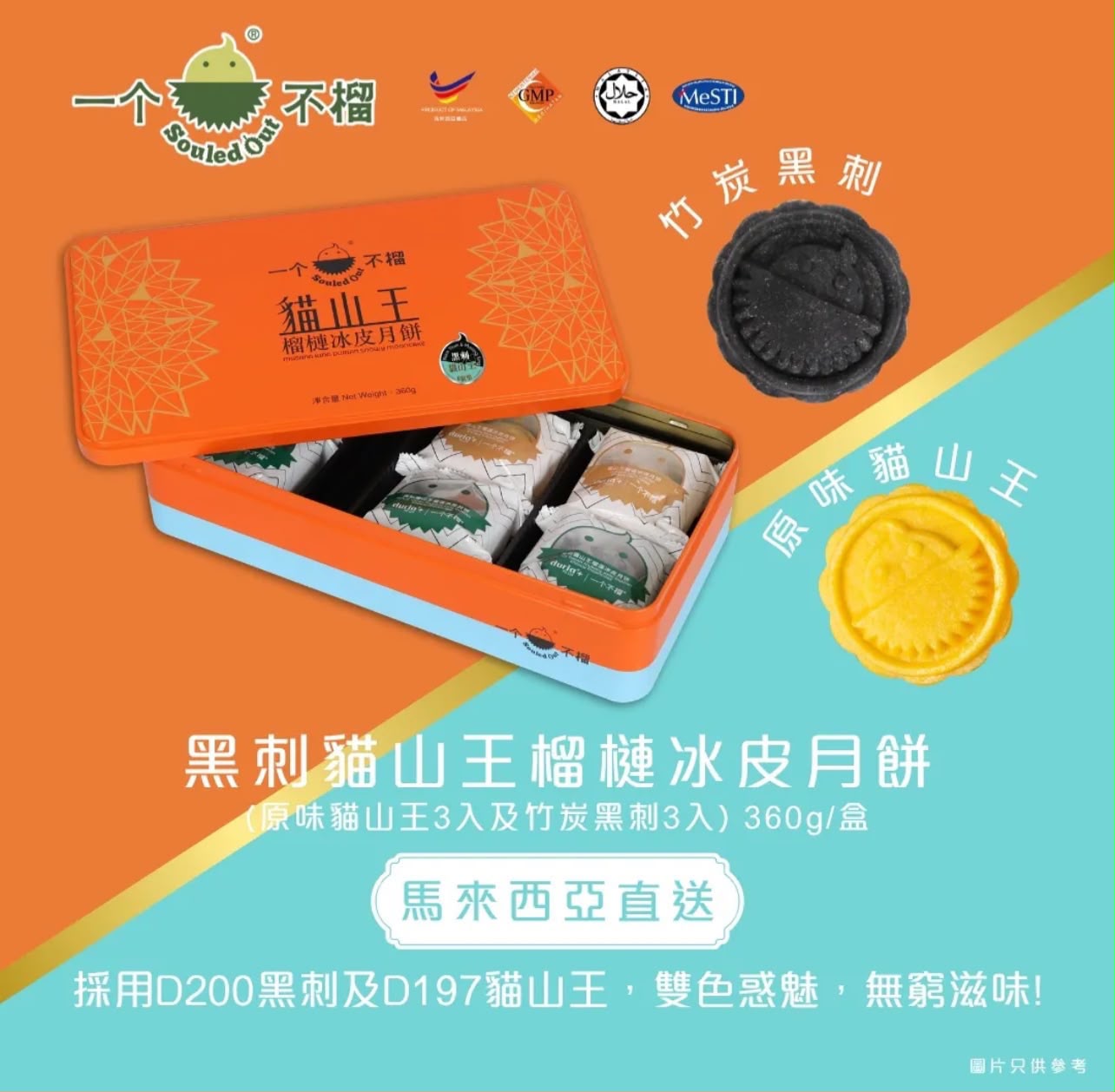 【24小時網站自助下單】🌸🤡‼️ 一個不榴 榴槤冰皮月餅 中秋優惠‼️一個不榴-冰皮月餅禮券💥首批早鳥優惠至9月8號💥 📦：預計9月上旬到卷✅ | 預訂 預計9月上旬到券✅