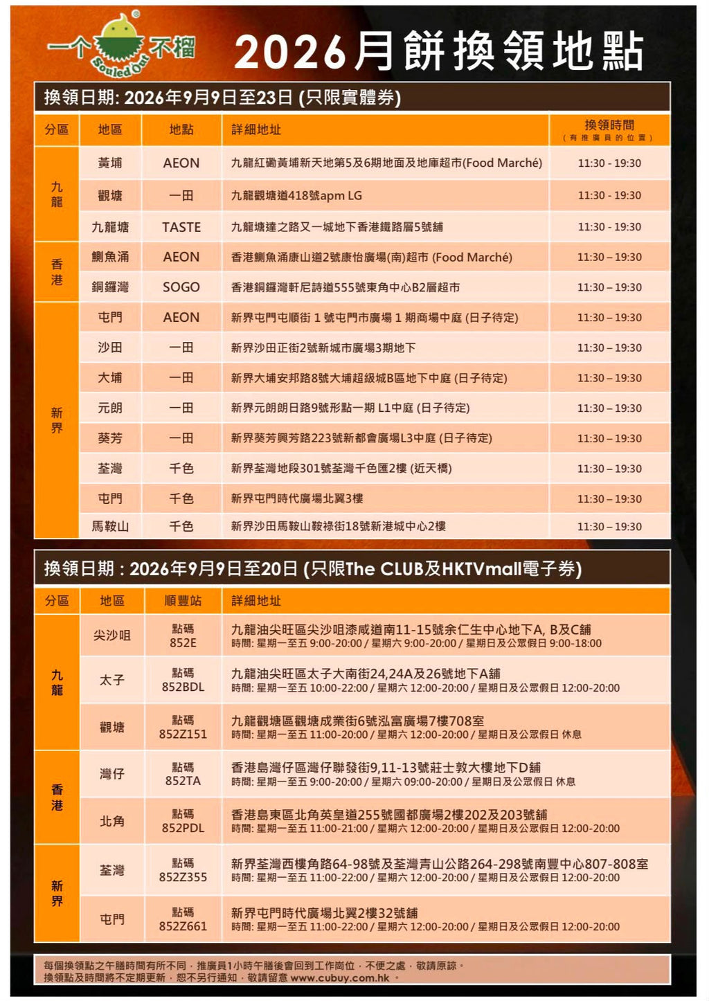 【24小時網站自助下單】🌸🤡‼️ 一個不榴 榴槤冰皮月餅 中秋優惠‼️一個不榴-冰皮月餅禮券💥首批早鳥優惠至9月8號💥 📦：預計9月上旬到卷✅ | 預訂 預計9月上旬到券✅