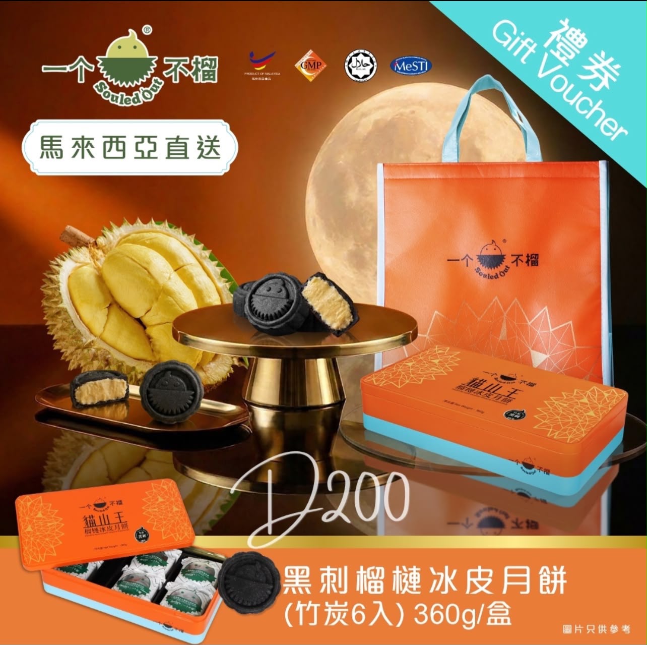 【24小時網站自助下單】🌸🤡‼️ 一個不榴 榴槤冰皮月餅 中秋優惠‼️一個不榴-冰皮月餅禮券💥首批早鳥優惠至9月8號💥 📦：預計9月上旬到卷✅ | 預訂 預計9月上旬到券✅