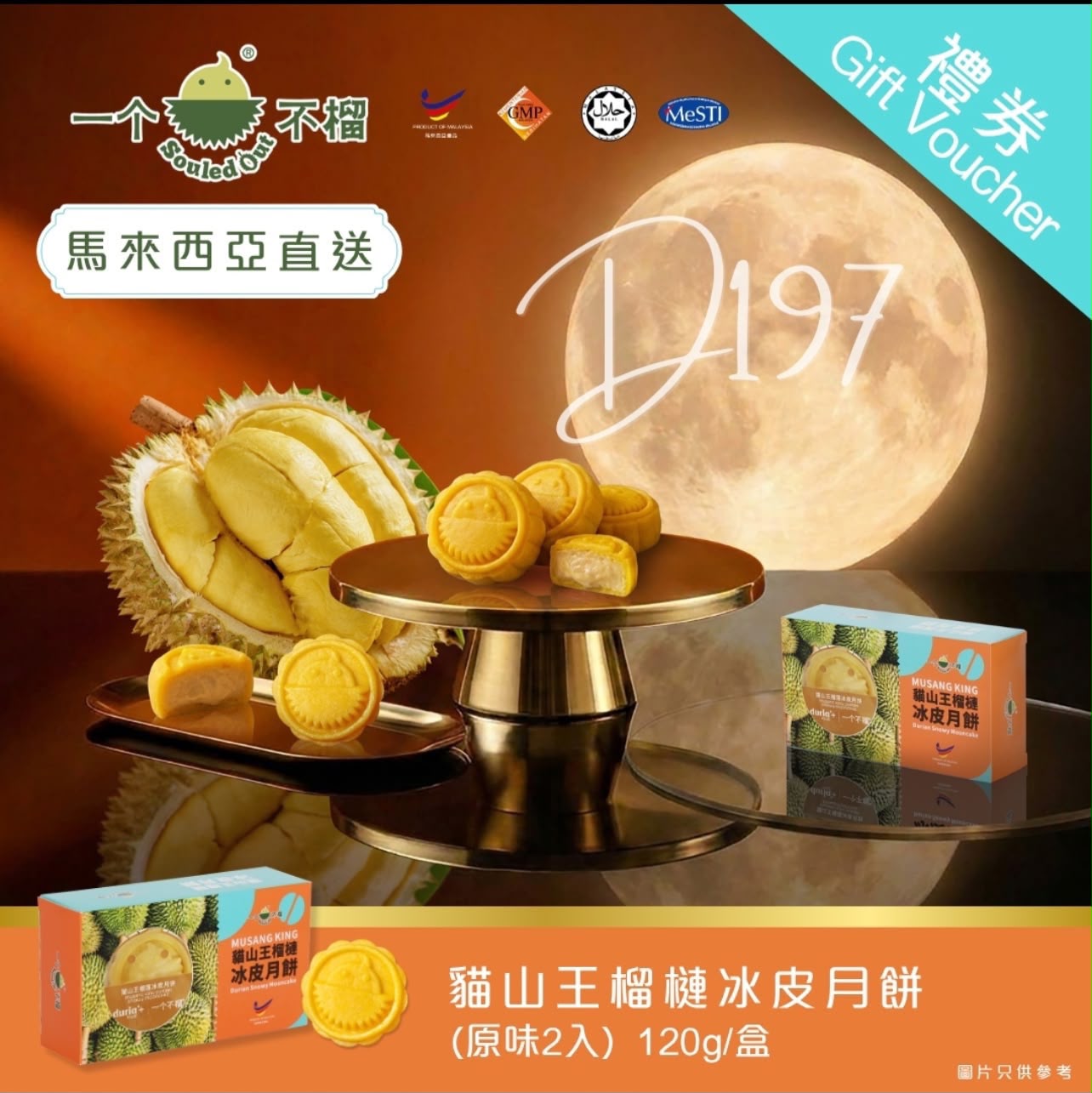 【24小時網站自助下單】🌸🤡‼️ 一個不榴 榴槤冰皮月餅 中秋優惠‼️一個不榴-冰皮月餅禮券💥首批早鳥優惠至9月8號💥 📦：預計9月上旬到卷✅ | 預訂 預計9月上旬到券✅