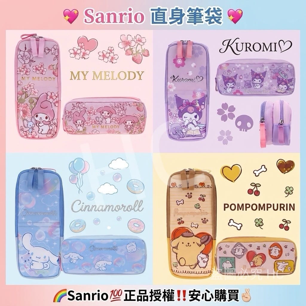 【24小時網站自助下單】2026年7月22日截🌸🔥造型精美🔥Sanrio直身筆袋🌈Sanrio 💯 正品授權‼️安心購買🫰🏻 | 預訂約8月尾至9月初