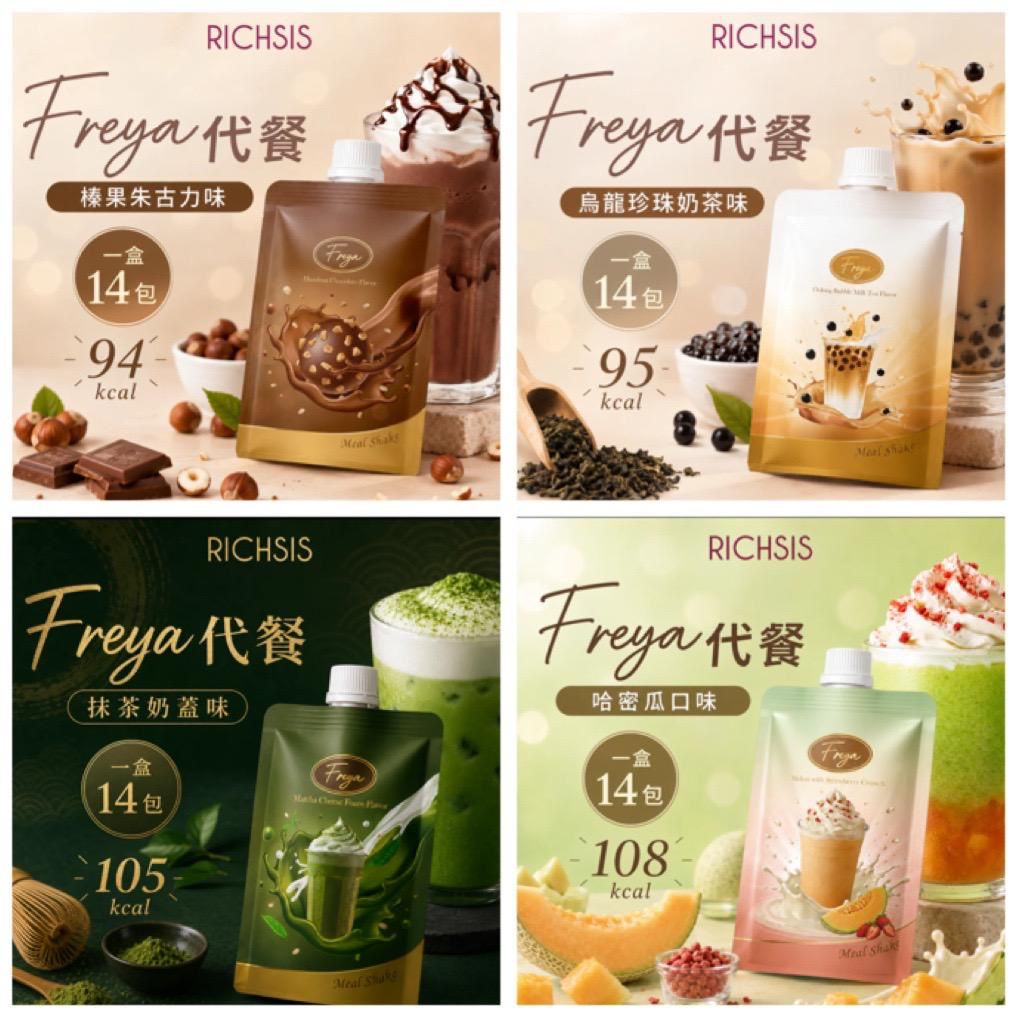 【24小時網站自助下單】現貨🌸✨ Freya 低卡代餐優惠登場✨Freya低卡代餐 1套 4包 散裝每味 1包 / Freya低卡代餐 1盒14包 | 落單後約3-5個工作天寄出