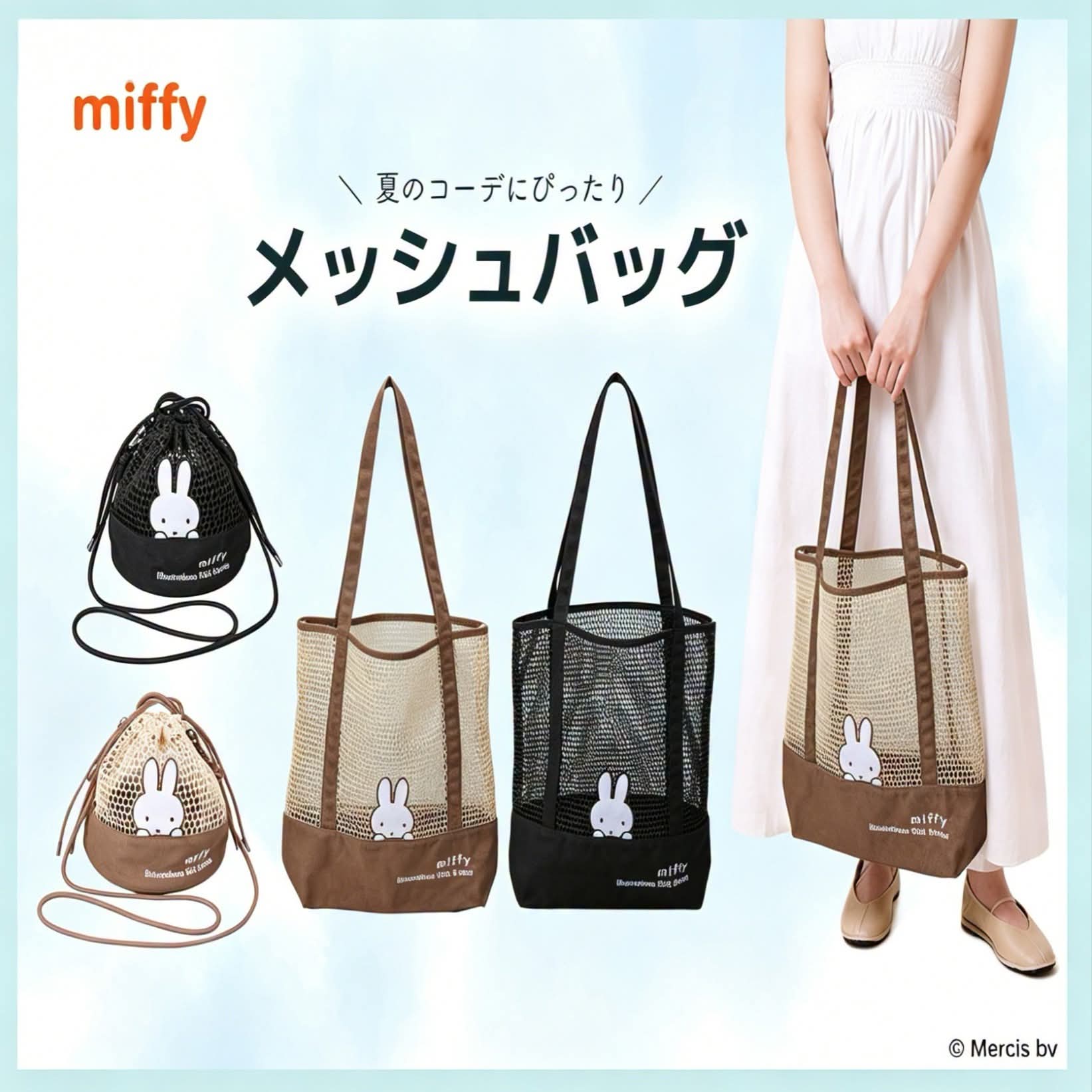 【24小時網站自助下單】2026年7月23日截🌸Miffy夏日網料袋 | 預訂約9月初至中