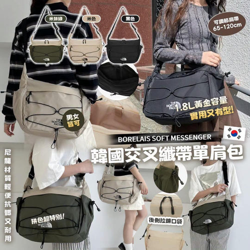 【24小時網站自助下單】2026年7月23日截🌸韓國TNF Borealis Soft Messenger Bag | 預訂約9月初至中 娉婷貿易公司 Exquisite Beauty Trading Company