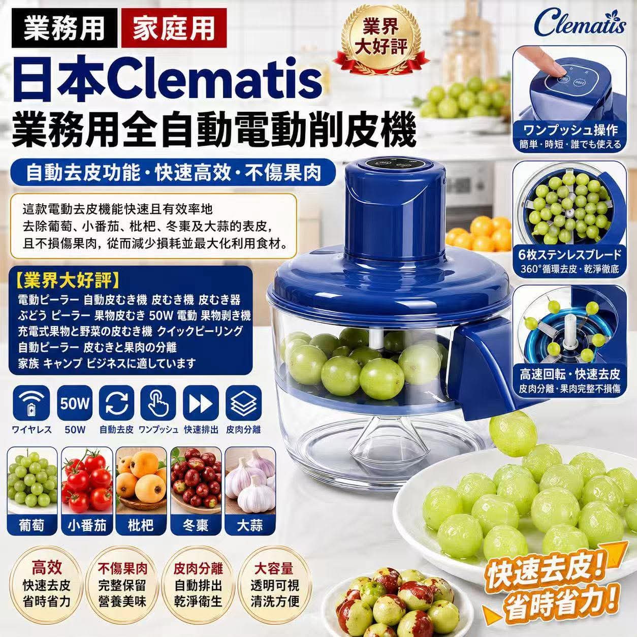 【24小時網站自助下單】2026年7月23日截🌸Clematis 業務用全自動電動削皮機 | 預訂約9月初至中