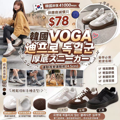 【24小時網站自助下單】2026年7月23日截🌸韓國VOGA厚底디프로 독일군 스니커즈運動厚墊運動鞋 (4.5cm) | 預訂約9月初至中 娉婷貿易公司 Exquisite Beauty Trading Company
