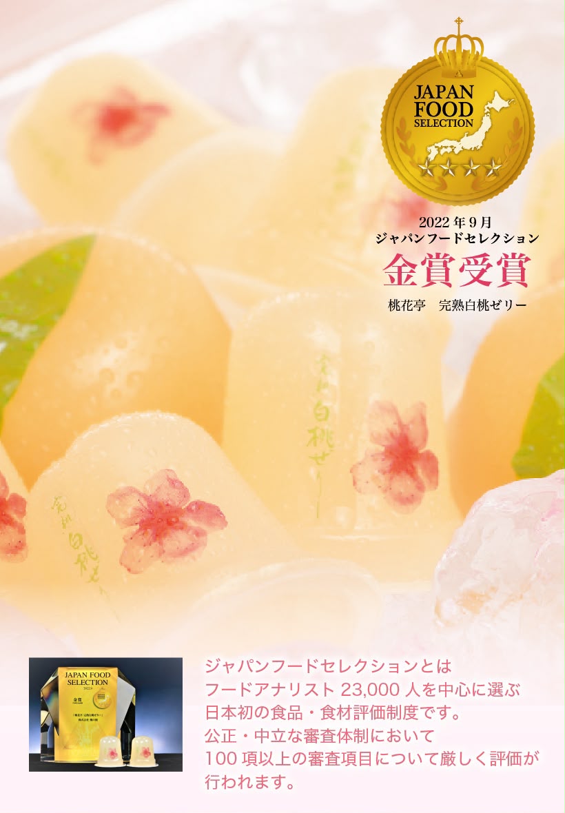 【24小時網站自助下單】 2026年7月22日截🌸名古屋限定桃花亭 迷你熟白桃果凍🍑8入/15入 | 預訂約8月尾至9月初