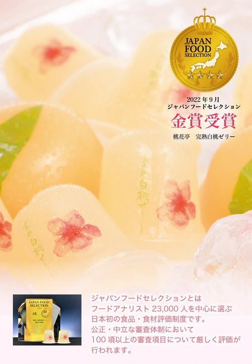 【24小時網站自助下單】 2026年7月22日截🌸名古屋限定桃花亭 迷你熟白桃果凍🍑8入/15入 | 預訂約8月尾至9月初 娉婷貿易公司 Exquisite Beauty Trading Company