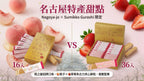 【24小時網站自助下單】 2026年7月22日截🌸名古屋特產甜點「Nagoya-jo/Sumikko Gurashi」限定 | 預訂約8月尾至9月初