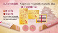 【24小時網站自助下單】 2026年7月22日截🌸名古屋特產甜點「Nagoya-jo/Sumikko Gurashi」限定 | 預訂約8月尾至9月初
