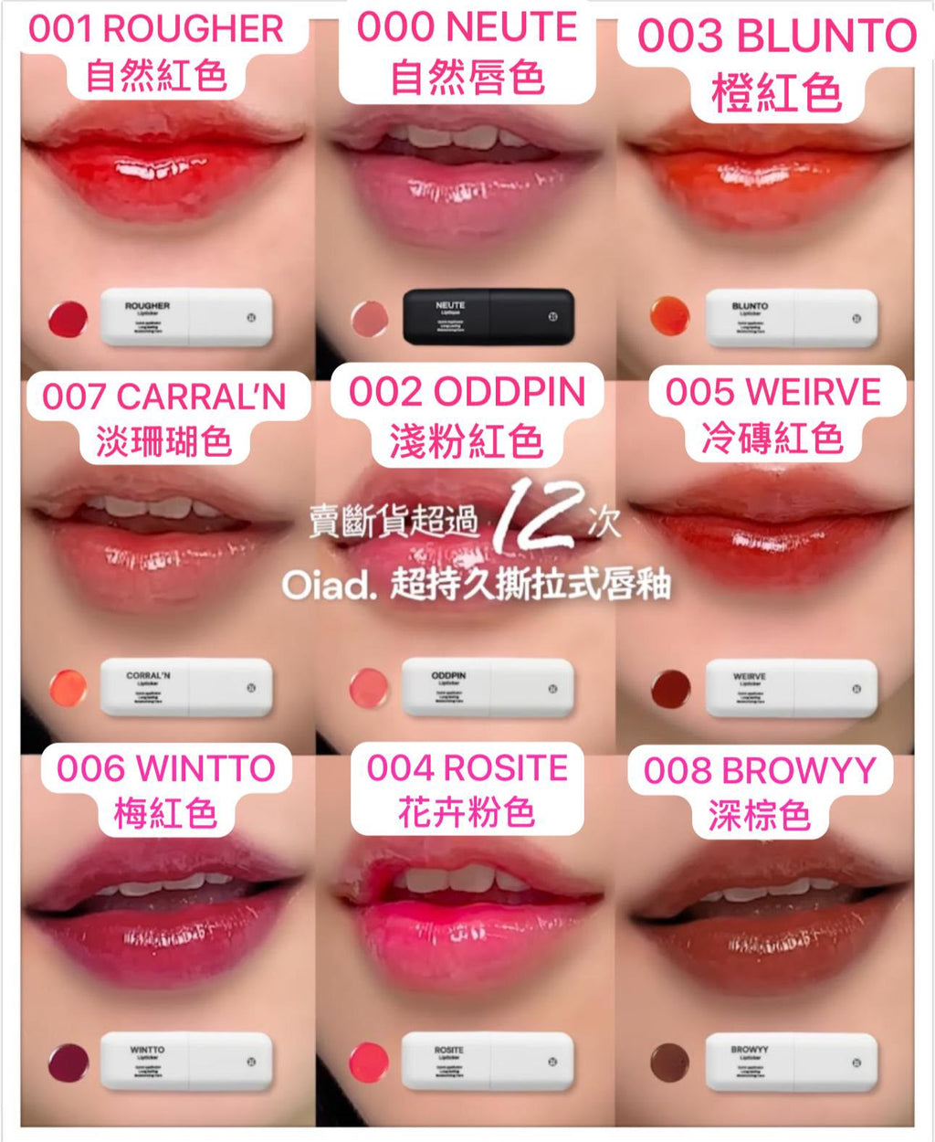 【24小時網站自助下單】 🌸Oiad Liptique 超持久撕拉式唇釉 | 預訂約1-2星期 娉婷貿易公司 Exquisite Beauty Trading Company