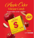 【24小時網站自助下單】 🌸必搶新品📣S-FIT蘋果醋糖 (28粒/包) | 預訂約1-2星期
