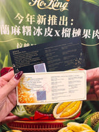 【24小時網站自助下單】優惠期❗️7月15日到7月30日❗️🌸【HoKing 馬來西亞頂級榴槤冰皮月餅】 | 預訂約1-2星期