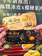 【24小時網站自助下單】優惠期❗️7月15日到7月30日❗️🌸【HoKing 馬來西亞頂級榴槤冰皮月餅】 | 預訂約1-2星期